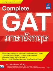 Complete GAT ภาษาอังกฤษ
